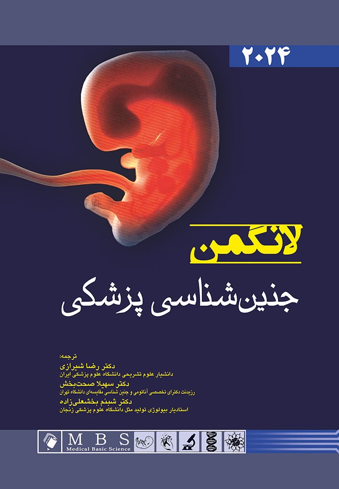 جنین-شناسی-لانگمن-دکتر-شیرازی