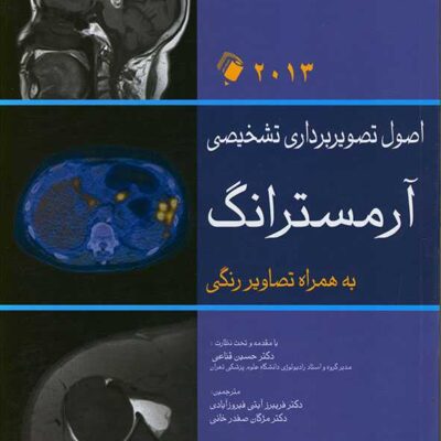 کتاب اصول تصویربرداری تشخیصی آرمسترانگ 2013