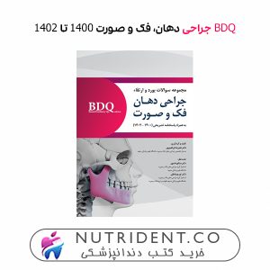 BDQ مجموعه سوالات بورد و ارتقاء جراحی دهان، فک و صورت 1400 تا 1402