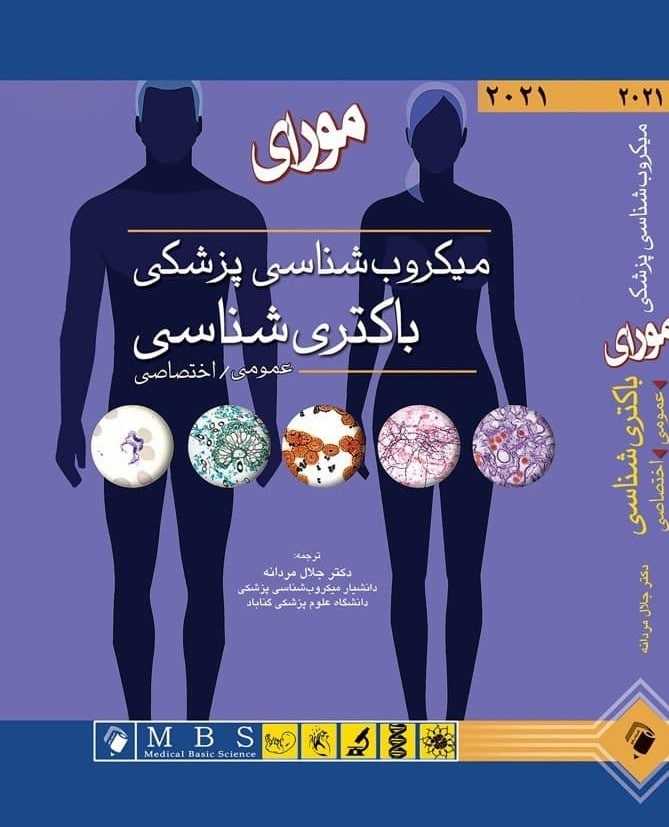 میکروب-شناسی-مورای-2021