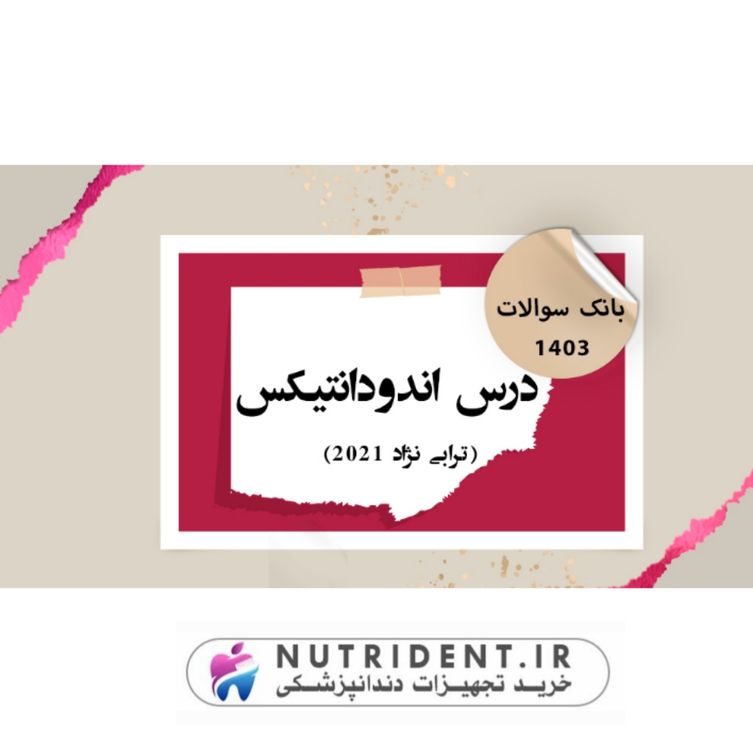 بانک سوالات اندو