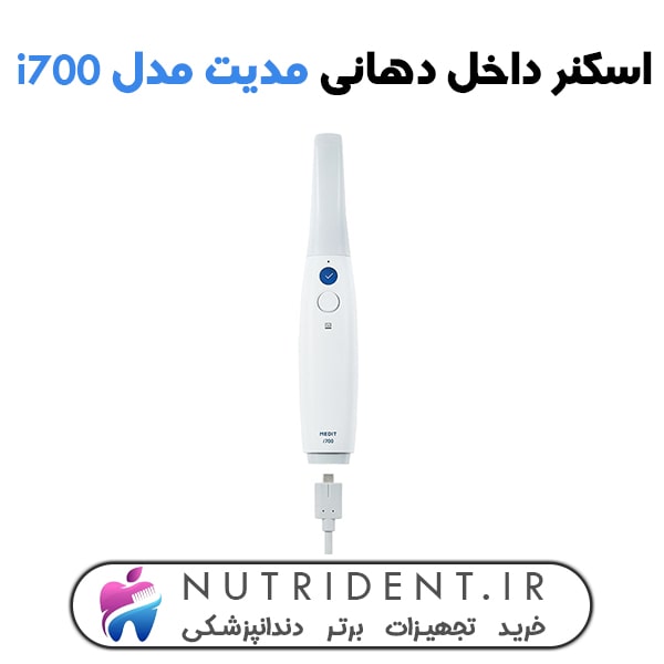 اسکنر داخل دهانی مدیت مدل i700 اسکنر داخل دهانی مدیت مدل i700