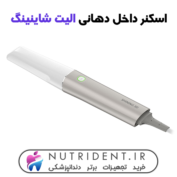 اسکنر داخل دهانی الیت شاینینگ اسکنر داخل دهانی الیت شاینینگ