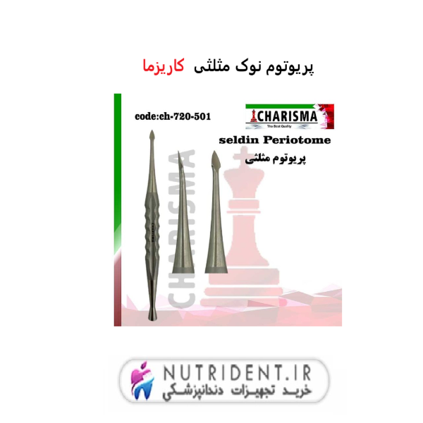 پریوتوم نوک مثلثی کاریزما