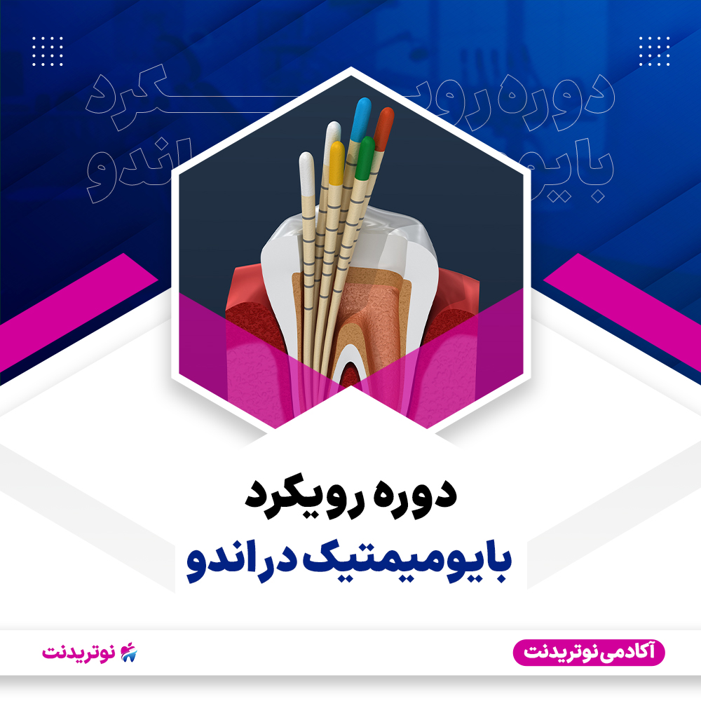 کاور دوره رویکرد بایومیمتیک در اندو دوره رویکرد بایومیمتیک در اندو