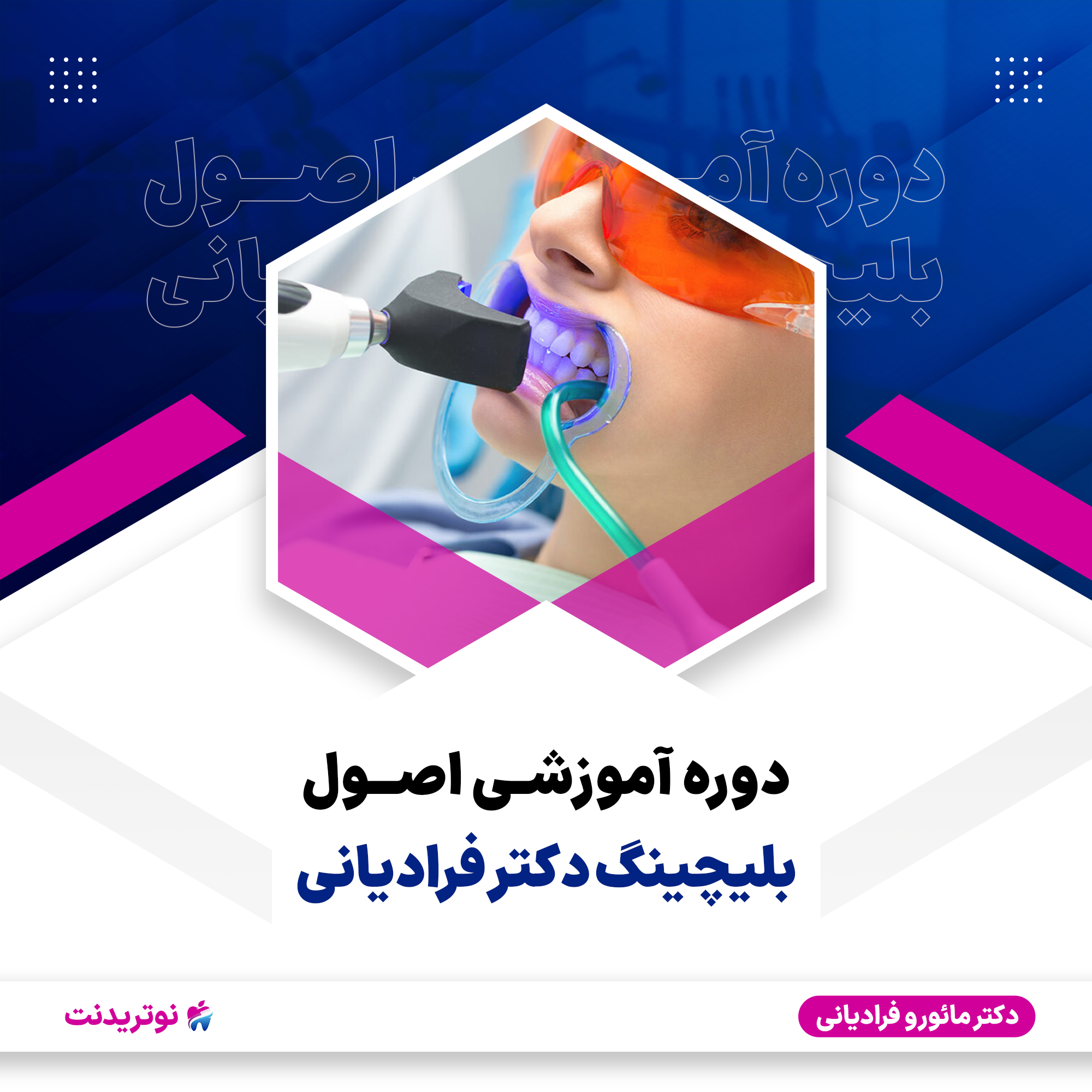 کاور دوره آموزشی اصول بلیچینگ Dr.Fradeani دوره آموزشی بلیچینگ Dr.Fradeani