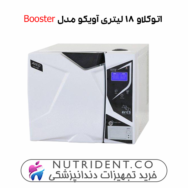اتوکلاو 18 لیتری آویکو مدل Booster