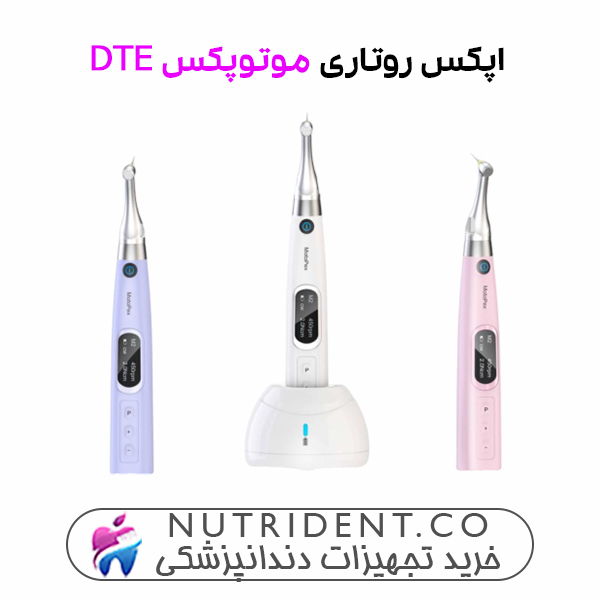 اپکس روتاری موتوپکس motopex از برند DTE اپکس روتاری موتوپکس motopex از برند DTE