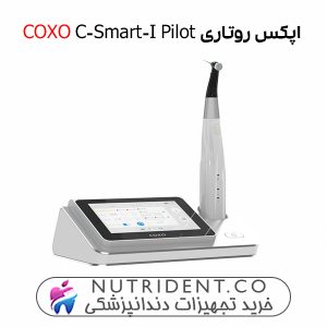 اپکس روتاری کوکسو COXO مدل C-Smart-I Pilot