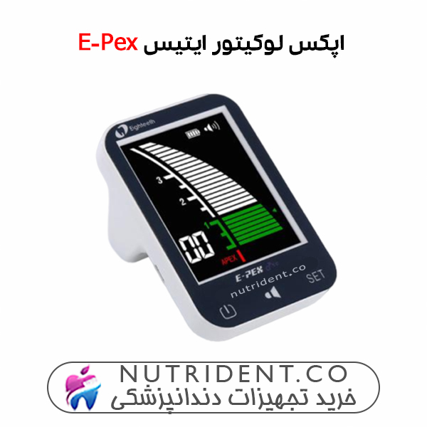 اپکس لوکیتور ایتیس E-Pex اپکس لوکیتور ایتیس E-Pex