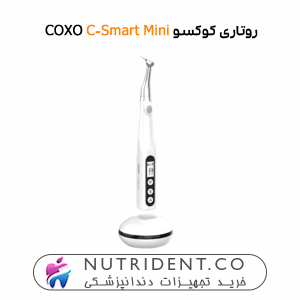 روتاری کوکسو COXO C-Smart Mini