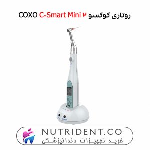 روتاری کوکسو COXO C-Smart Mini 2