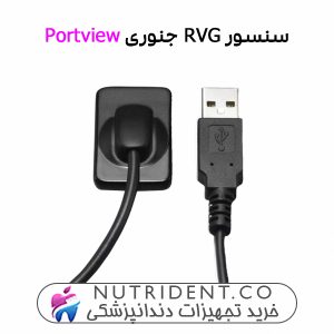 سنسور RVG جنوری Portview