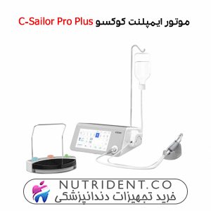 موتور ایمپلنت کوکسو C-Sailor Pro Plus تصویر