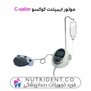 موتور ایمپلنت کوکسو C-sailor