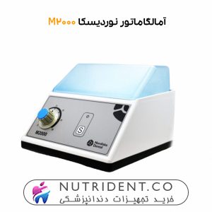 آمالگاماتور نوردیسکا M2000