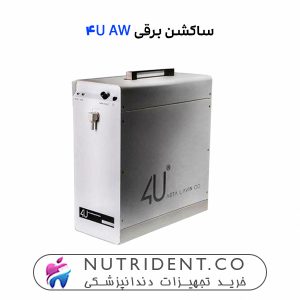 ساکشن برقی 4U AW