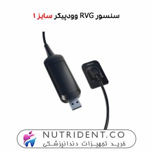 سنسور RVG وودپیکر سایز 1