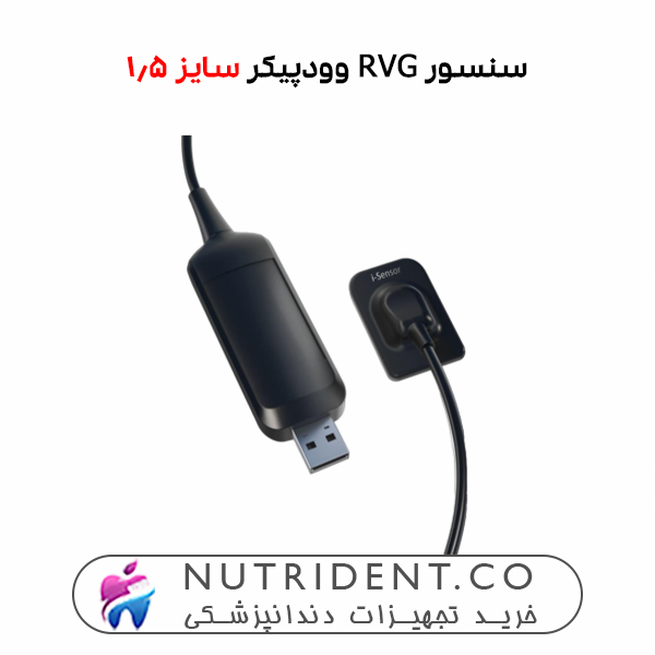 سنسور RVG وودپیکر سایز 1.5 سنسور RVG وودپیکر سایز 1.5