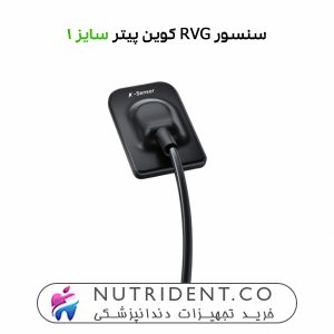 سنسور RVG کوین پیتر سایز 1