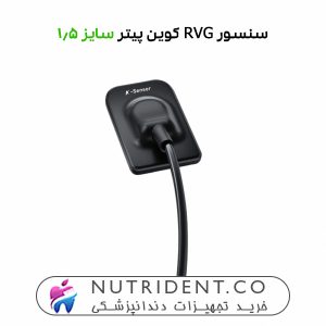 سنسور RVG کوین پیتر سایز 1.5