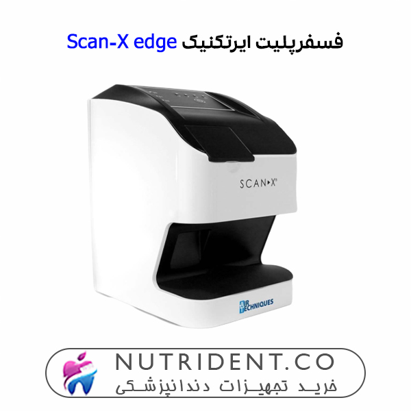 فسفرپلیت ایرتکنیک scan-x edge فسفرپلیت ایرتکنیک scan-x edge