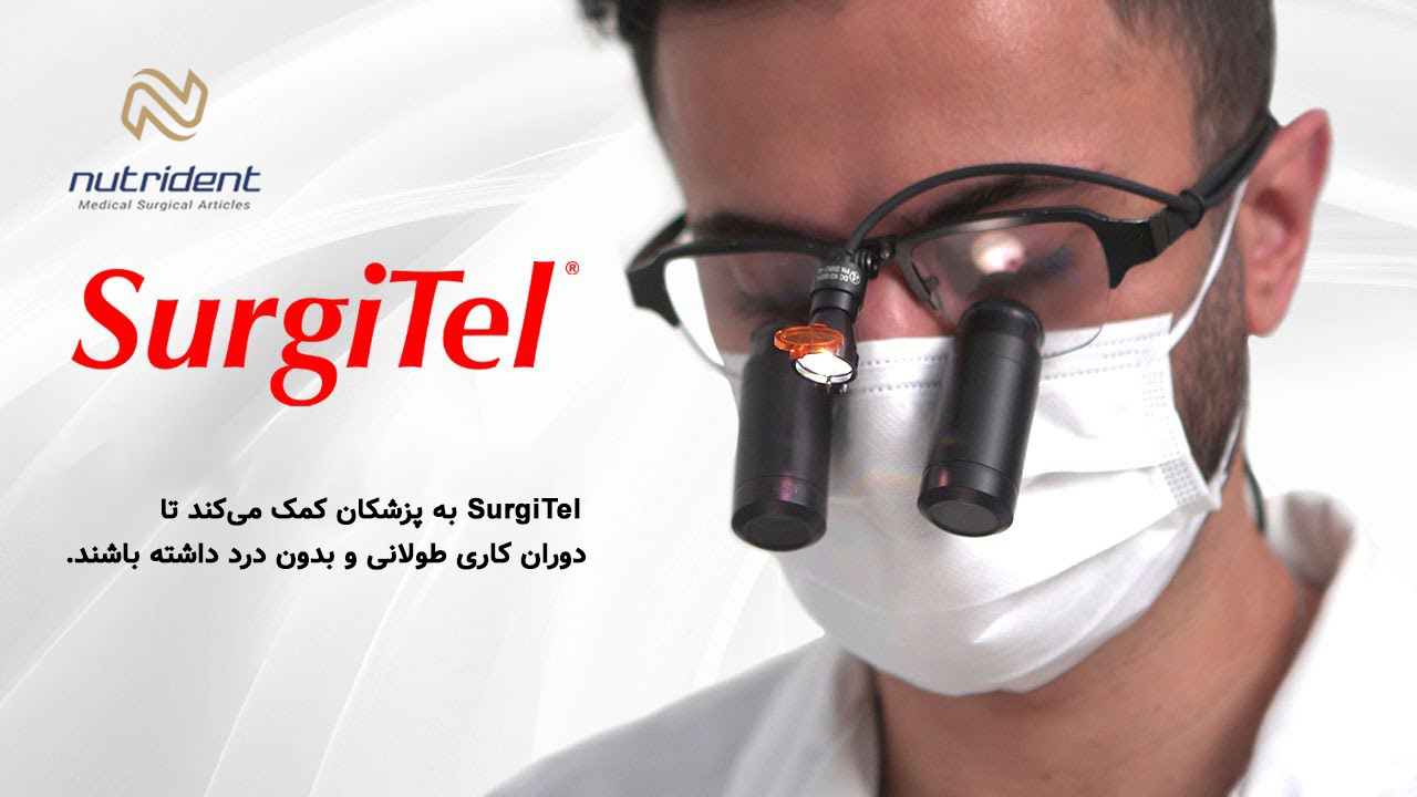 لوپ دندانپزشکی SurgiTel - نماینده رسمی نوتریدنت
