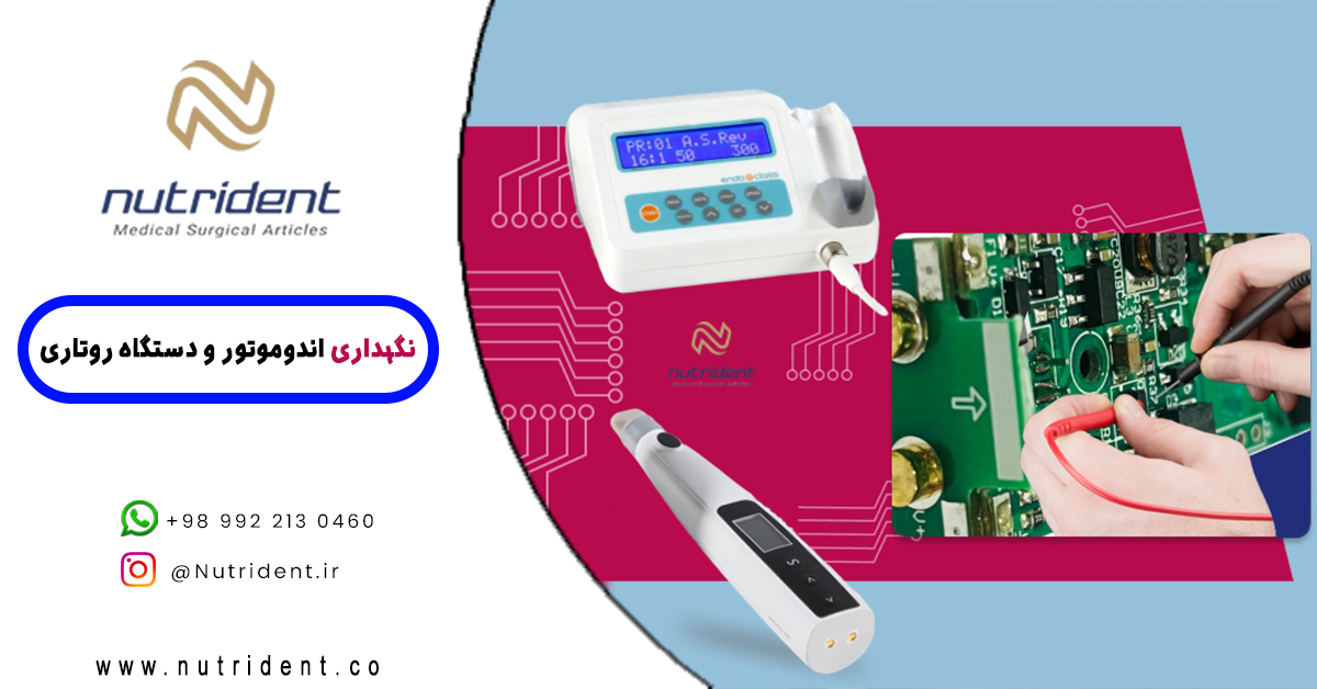 نگهداری اندوموتور و دستگاه روتاری