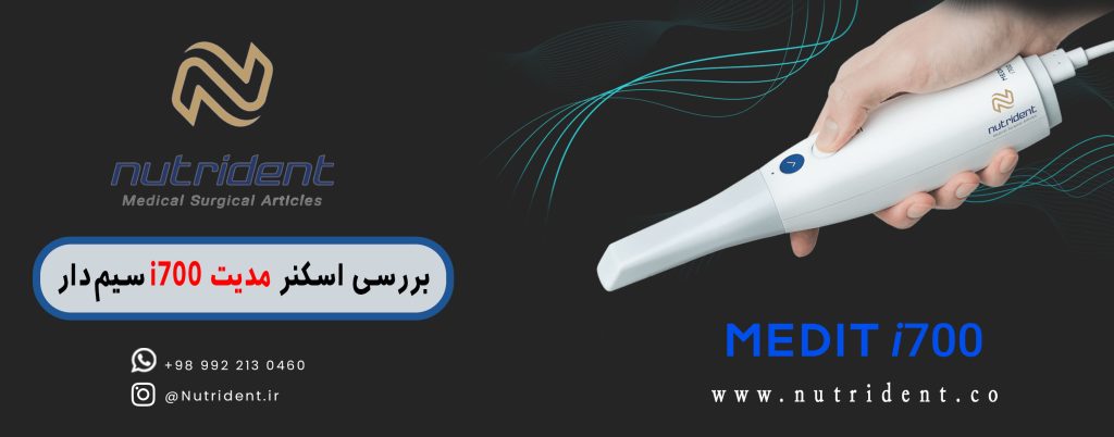 اسکنر مدیت i700 سیم‌دار نوتریدنت - اسکنر دیجیتال دندانپزشکی با دقت بالا و عملکرد سریع