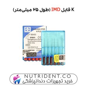 K فایل IMD (طول ۲۵ میلی‌متر)
