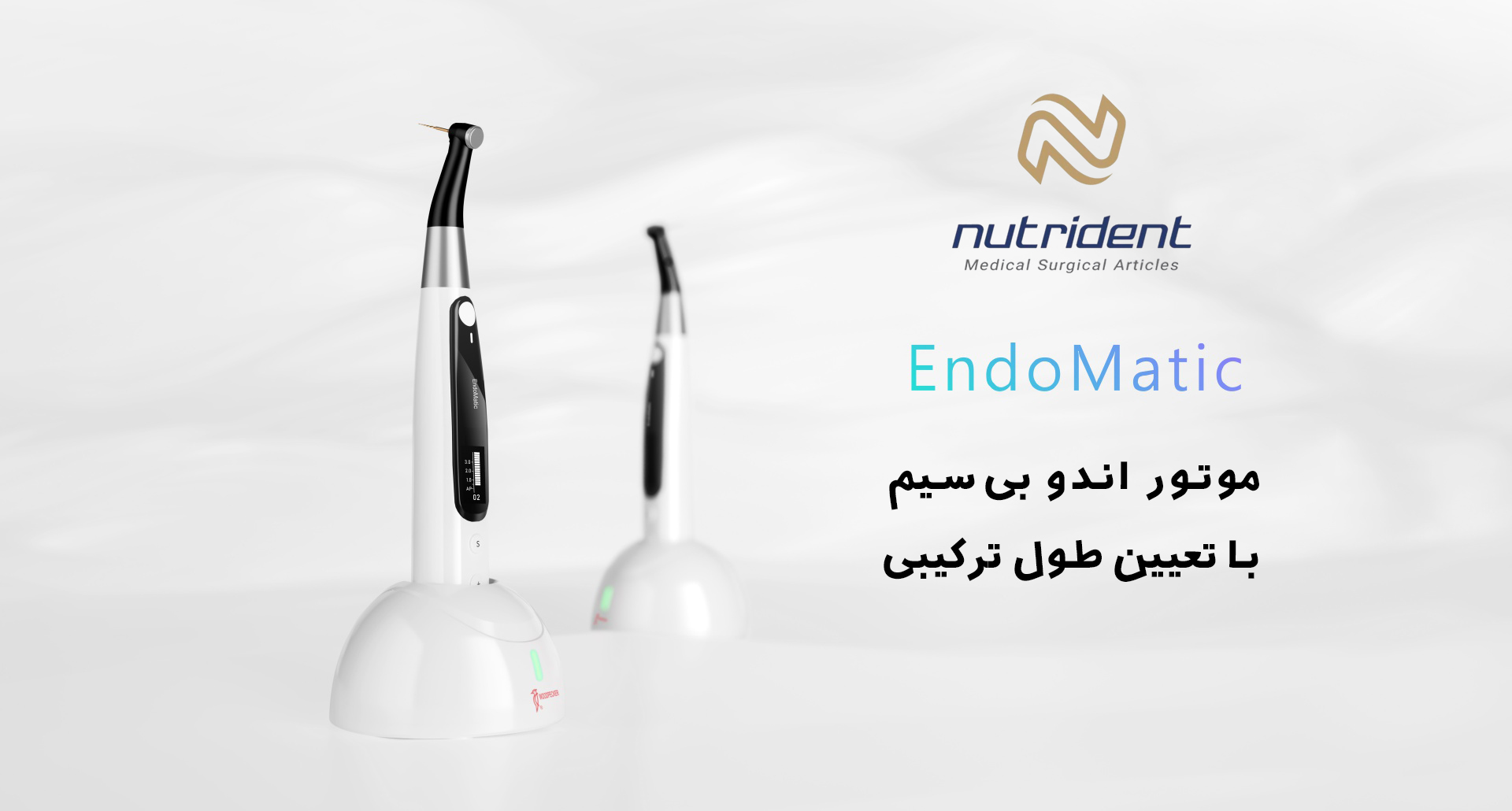 موتور اندو وودپکر EndoMatic® با تکنولوژی براش‌لس برای درمان‌های ریشه کارآمد