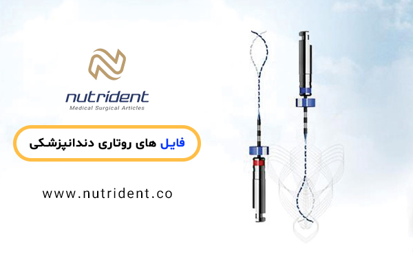 بهترین فایل روتاری دندانپزشکی را از نوتریدنت خریداری کنید – کیفیت و دقت بی‌نظیر!