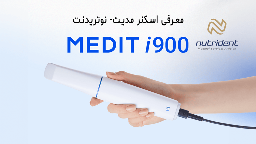 معرفی اسکنر مدیت i900 وایرلس