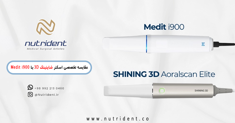 مقایسه اسکنر شاینینگ 3D با Medit i900 – کدام بهتر است؟