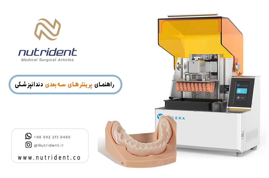 پرینترهای سه‌بعدی دندانپزشکی - بهترین برند ها و راهنمای انتخاب مناسب