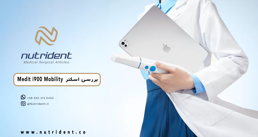 اسکنر Medit i900 Mobility - نوتریدنت