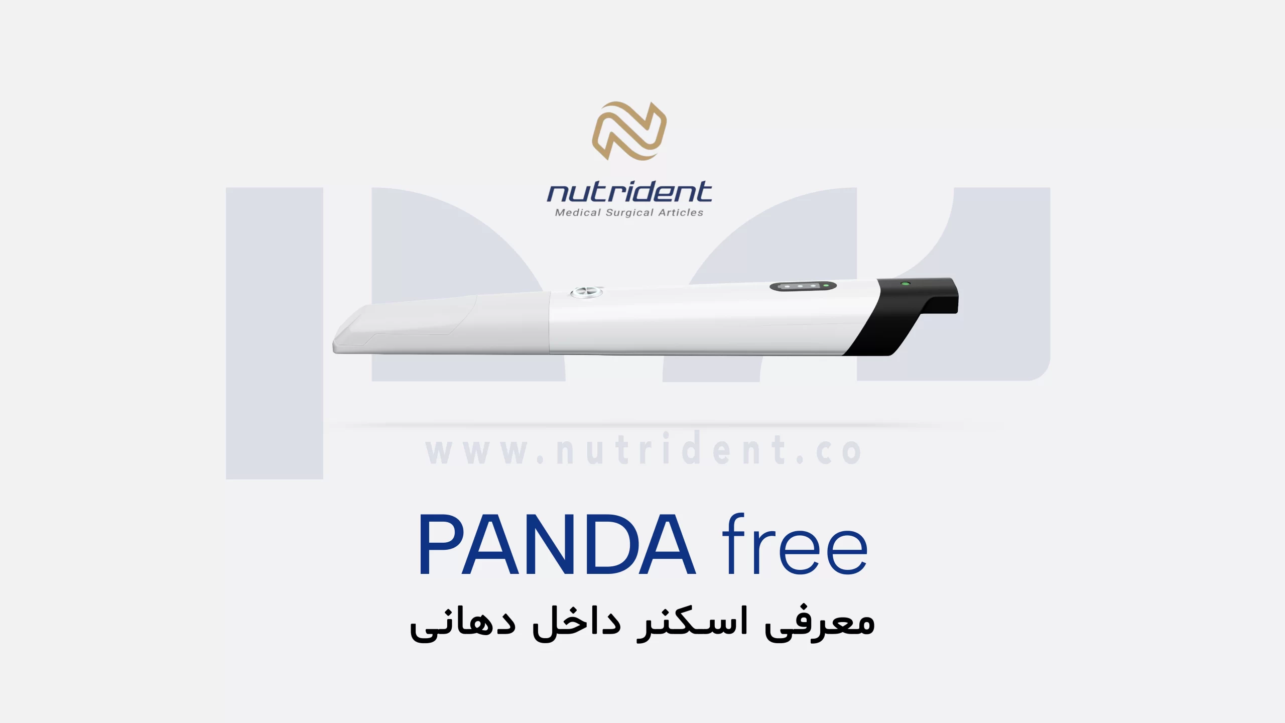 اسکنر Panda Free (P6) برای دندانپزشکی دیجیتال از نوتریدنت