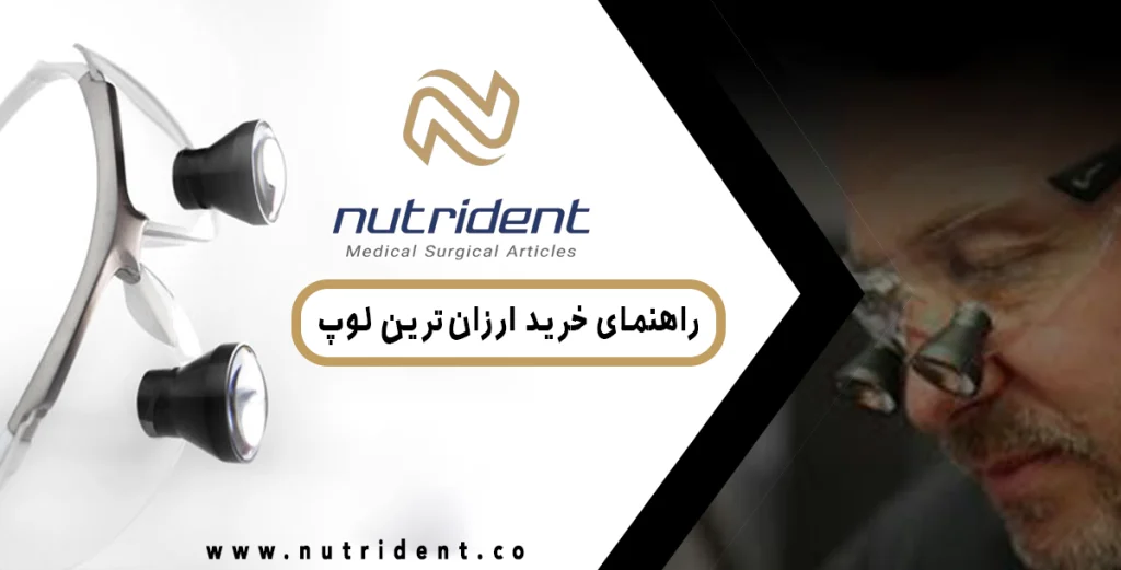 راهنمای خرید ارزان‌ترین لوپ‌