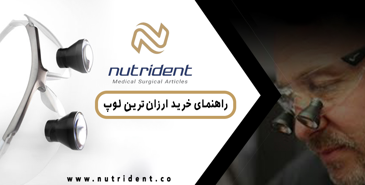 راهنمای خرید ارزان‌ترین لوپ‌