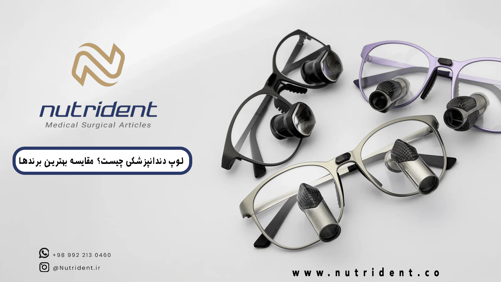 لوپ دندانپزشکی چیست؟ مقایسه بهترین برندها