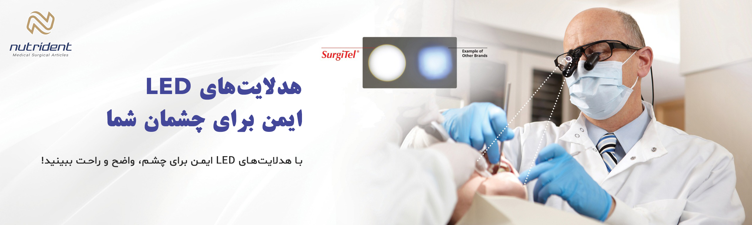 هدلایت دندانپزشکی SurgiTel - بررسی و خرید از نوتریدنت
