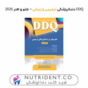 DDQ دندانپزشکی ترمیمی و زیبایی – علم و هنر 2026